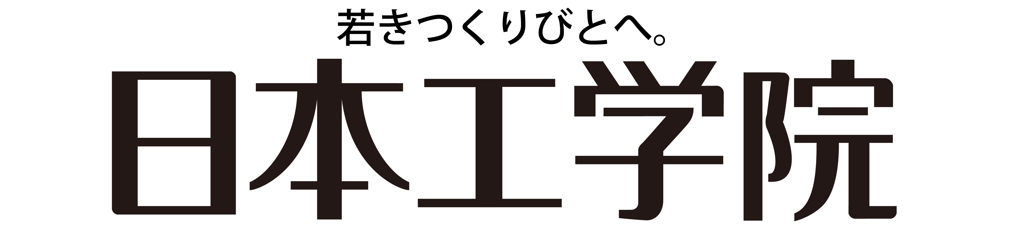 日本工学院